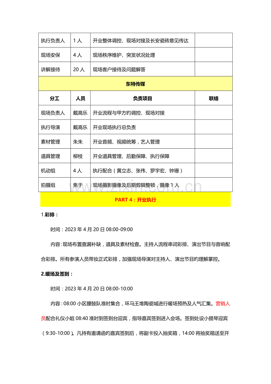 长安瓷砖开业庆典执行方案.doc_第2页
