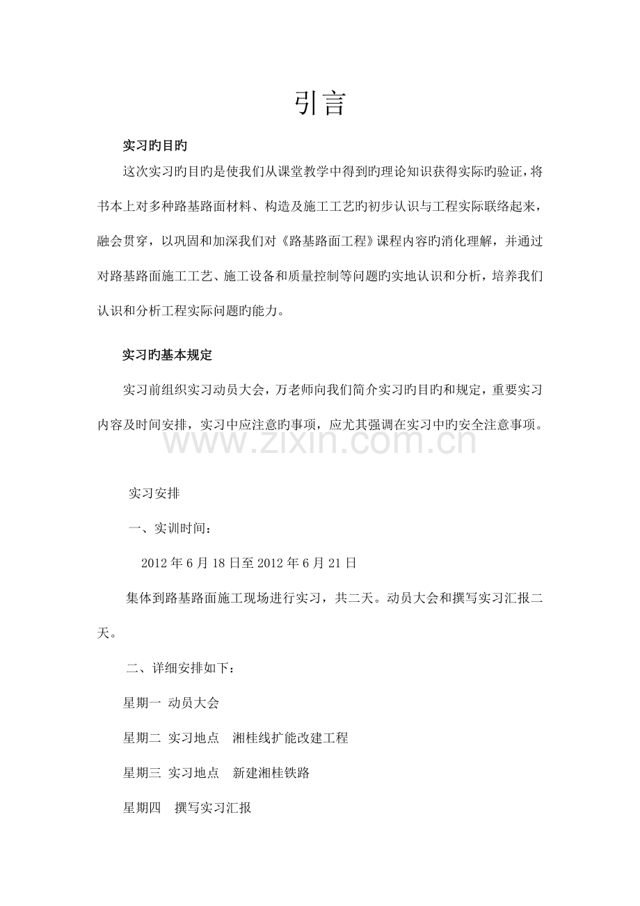 路基路面施工实训报告.doc_第2页