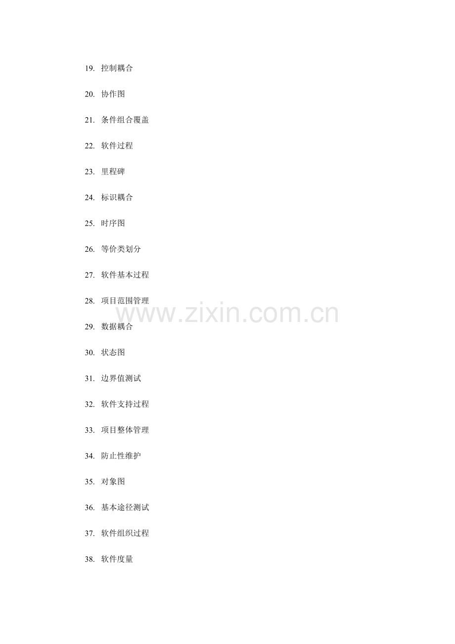 2023年同等学力软件工程复习.docx_第2页