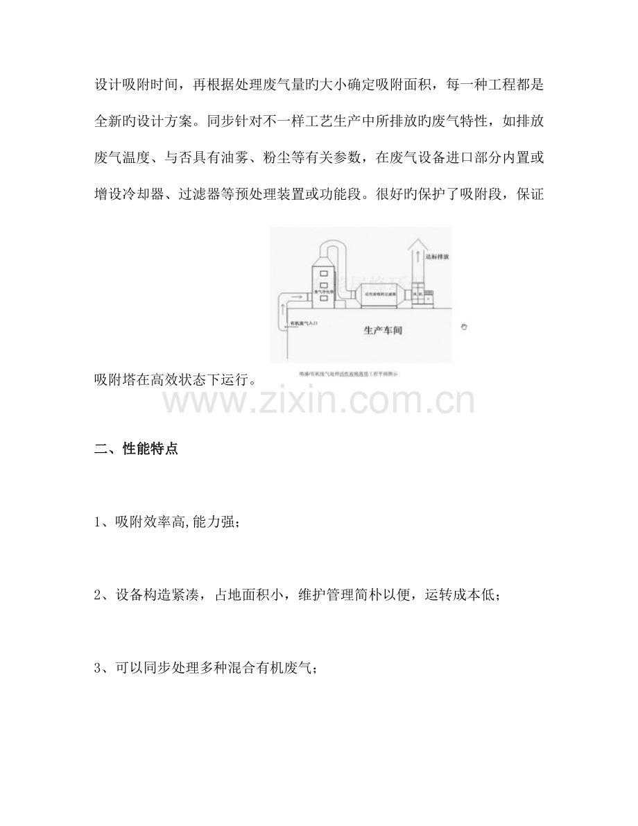 碳钢板板ф冲孔板活性炭吸附塔的工作原理及流程图.doc_第2页