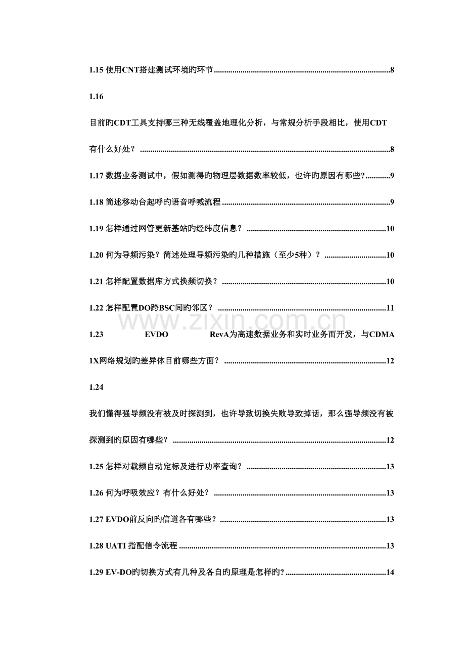 2023年CDMA面试整理.doc_第2页