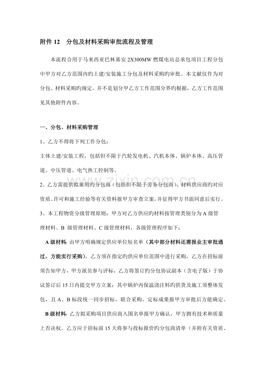 分包及材料采购审批流程及管理.docx_第1页