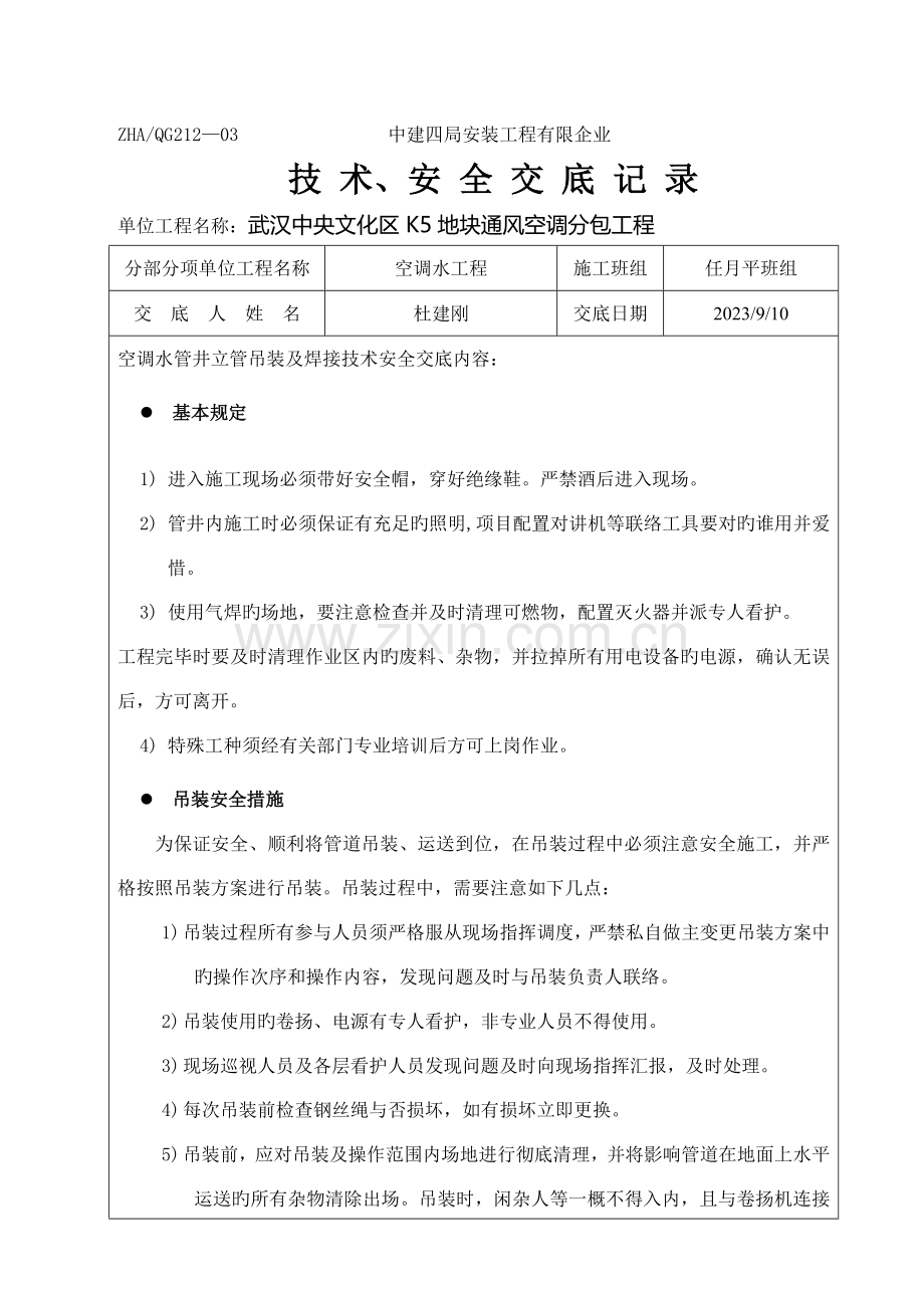 管井作业技术交底.doc_第1页