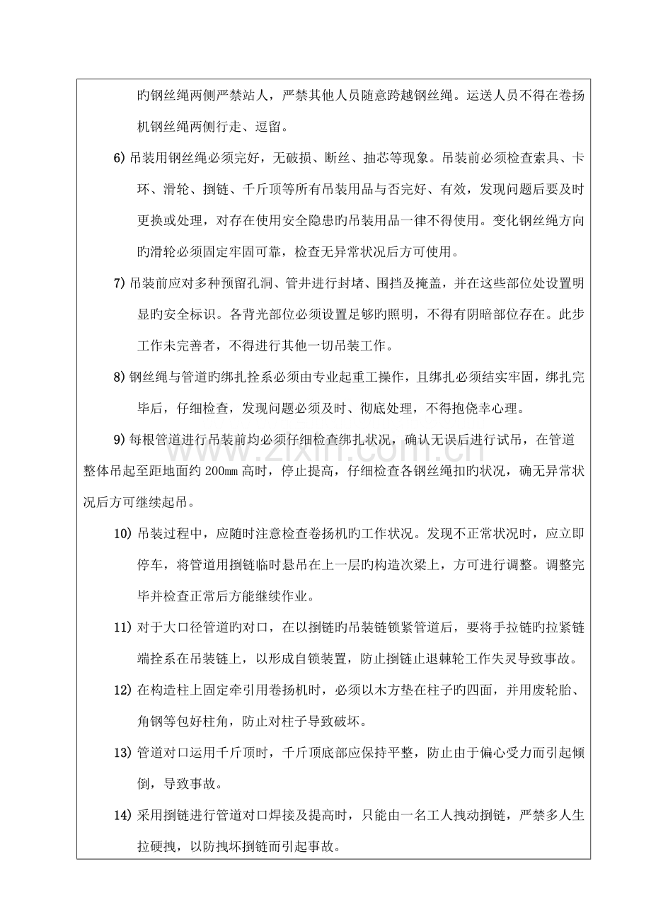 管井作业技术交底.doc_第2页