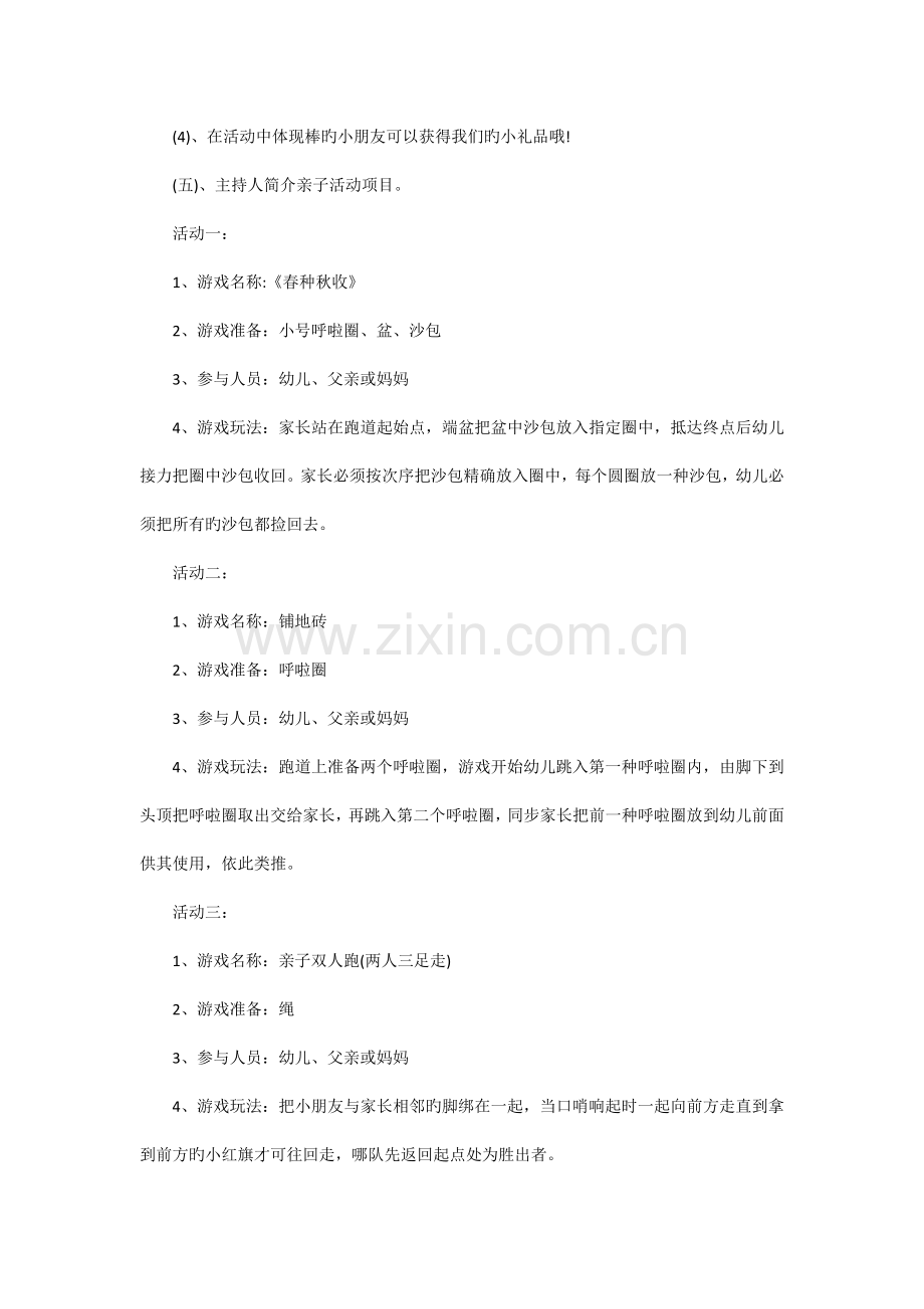 六一儿童节亲子活动策划方案.docx_第2页