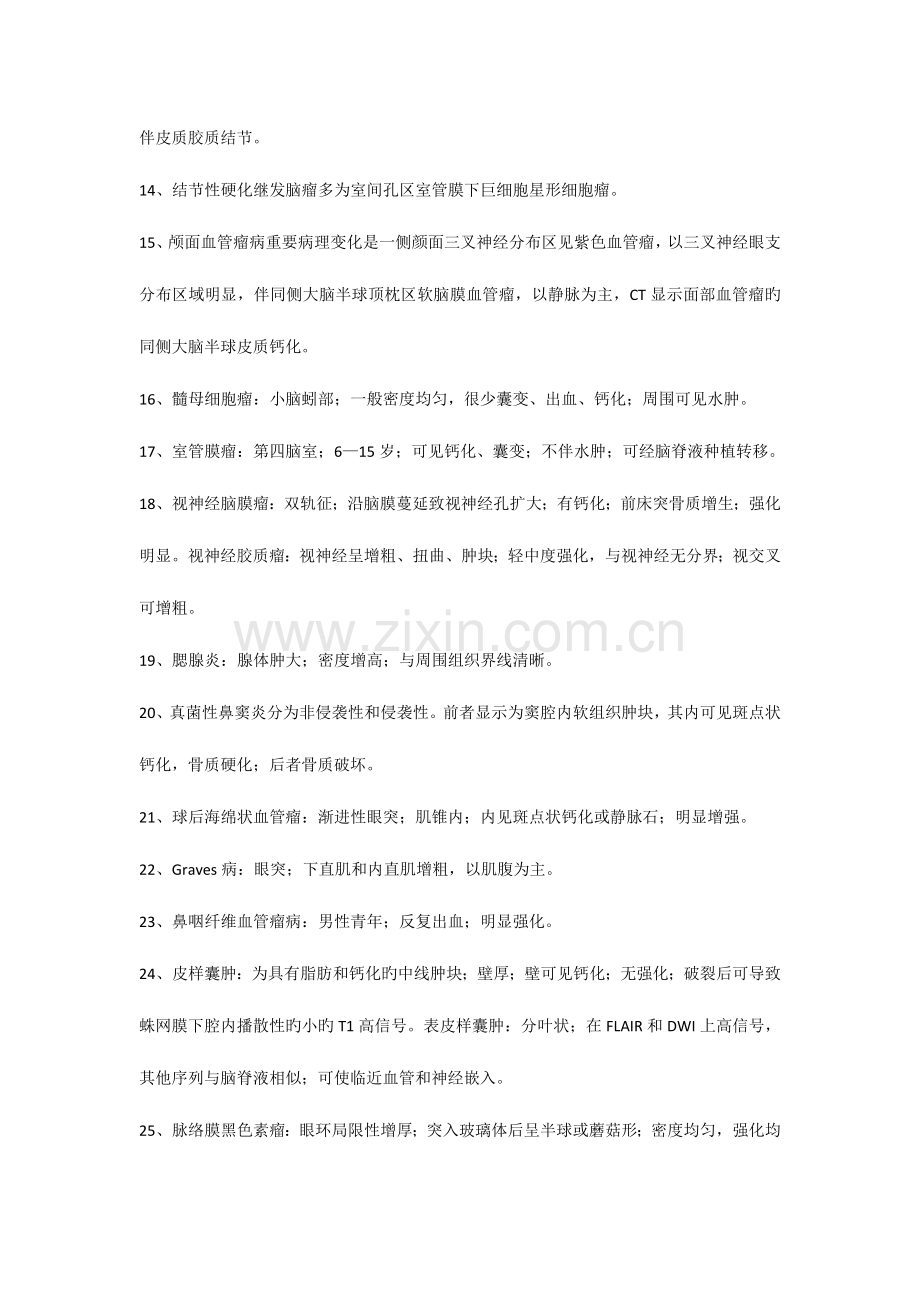 2023年医师中级考试之专业知识.docx_第2页