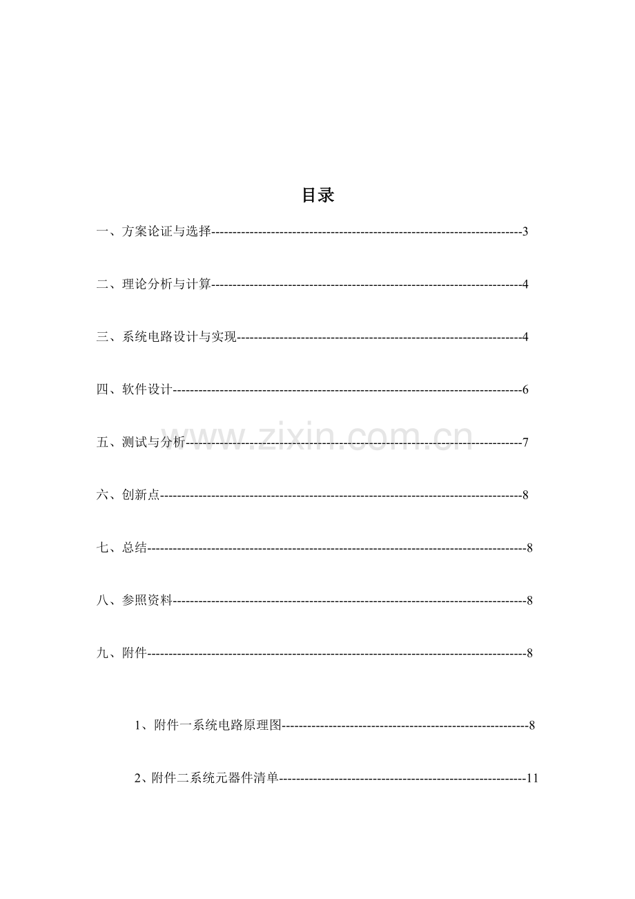 模拟路灯控制系统设计报告.doc_第2页