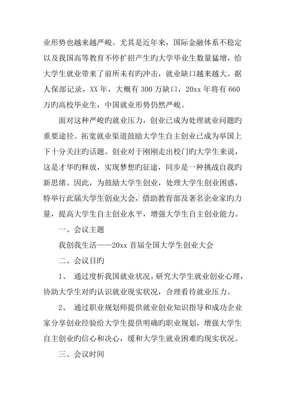 创业大会策划方案.docx_第2页