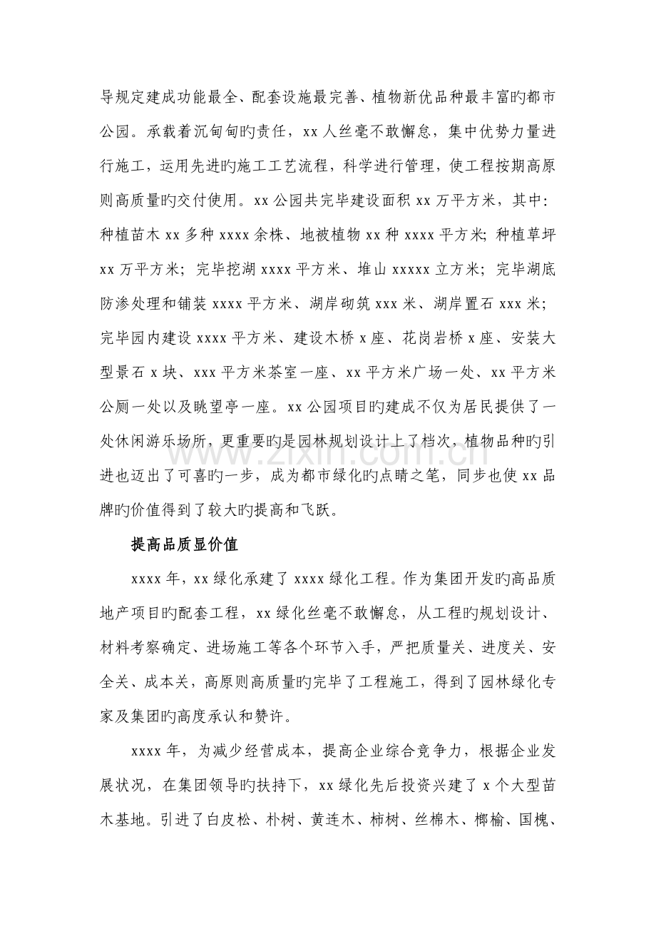 绿化工程有限公司发展纪实.doc_第2页