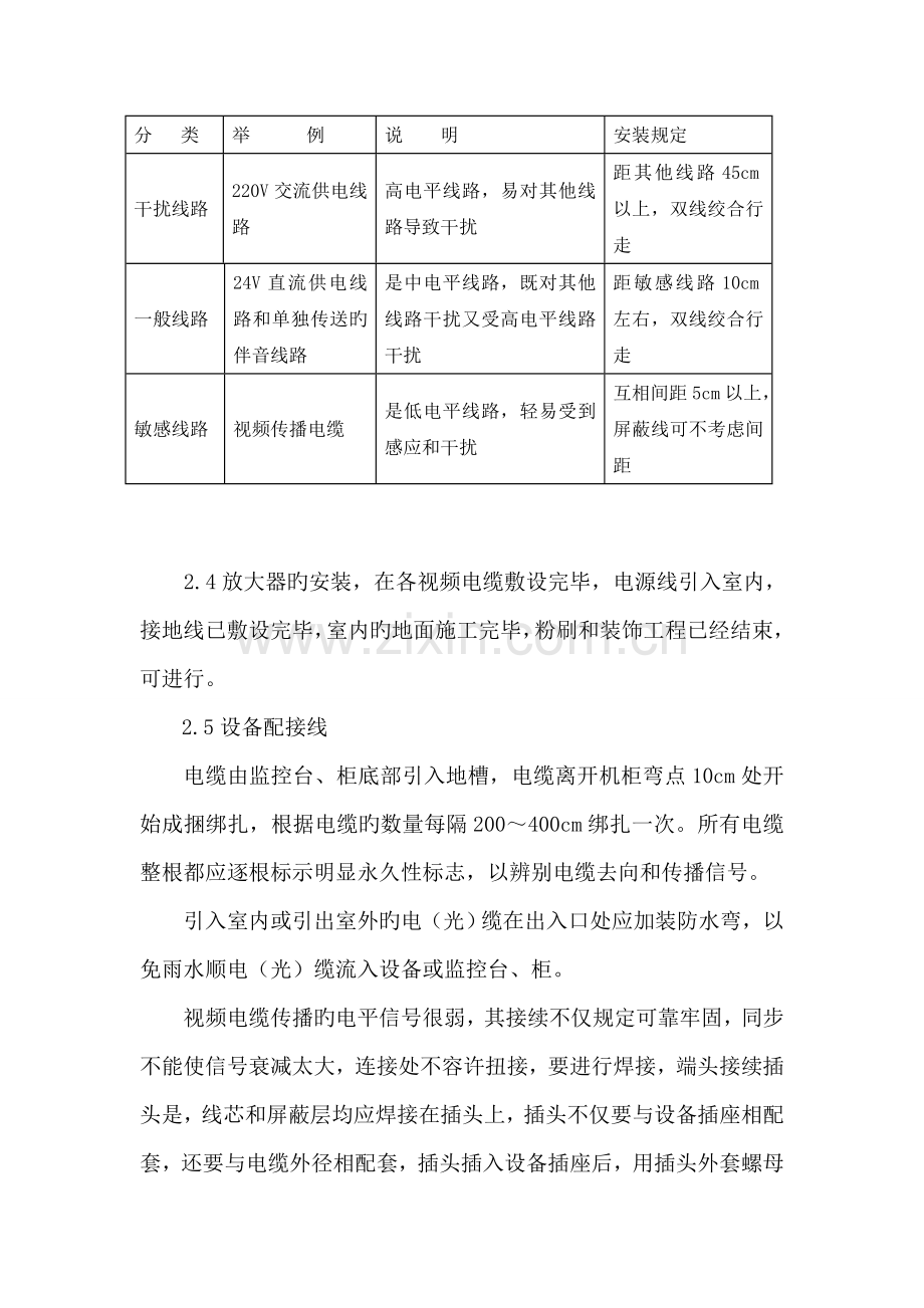 有线电视系统施工方案.doc_第2页