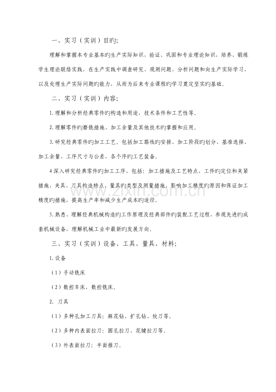 机械类实习实训报告表格.doc_第2页