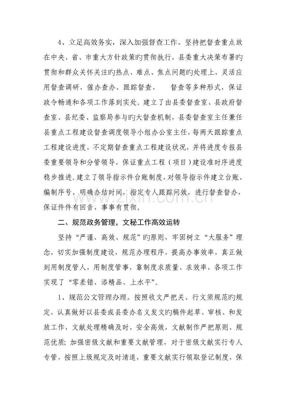积极完善工作制度不断提升.doc_第2页