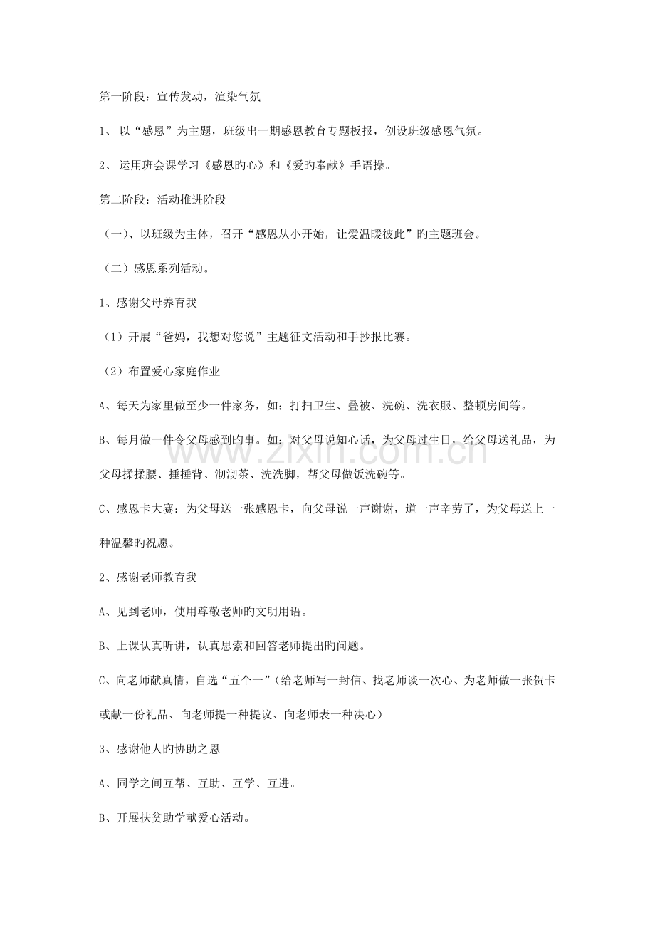 感恩教育德育主题活动方案.doc_第2页