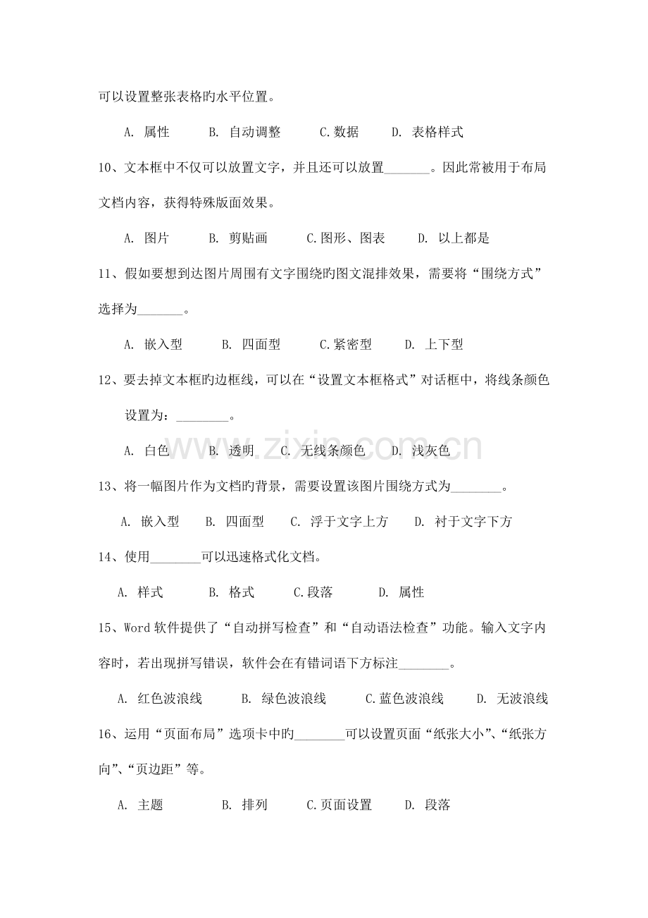 初一信息技术复习题.docx_第2页