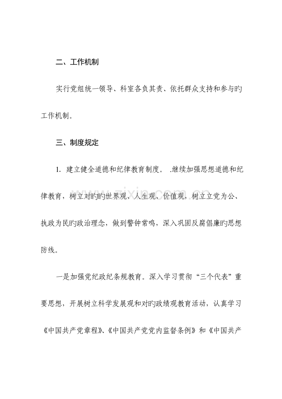 惩治和预防腐败体系建设制度.doc_第2页