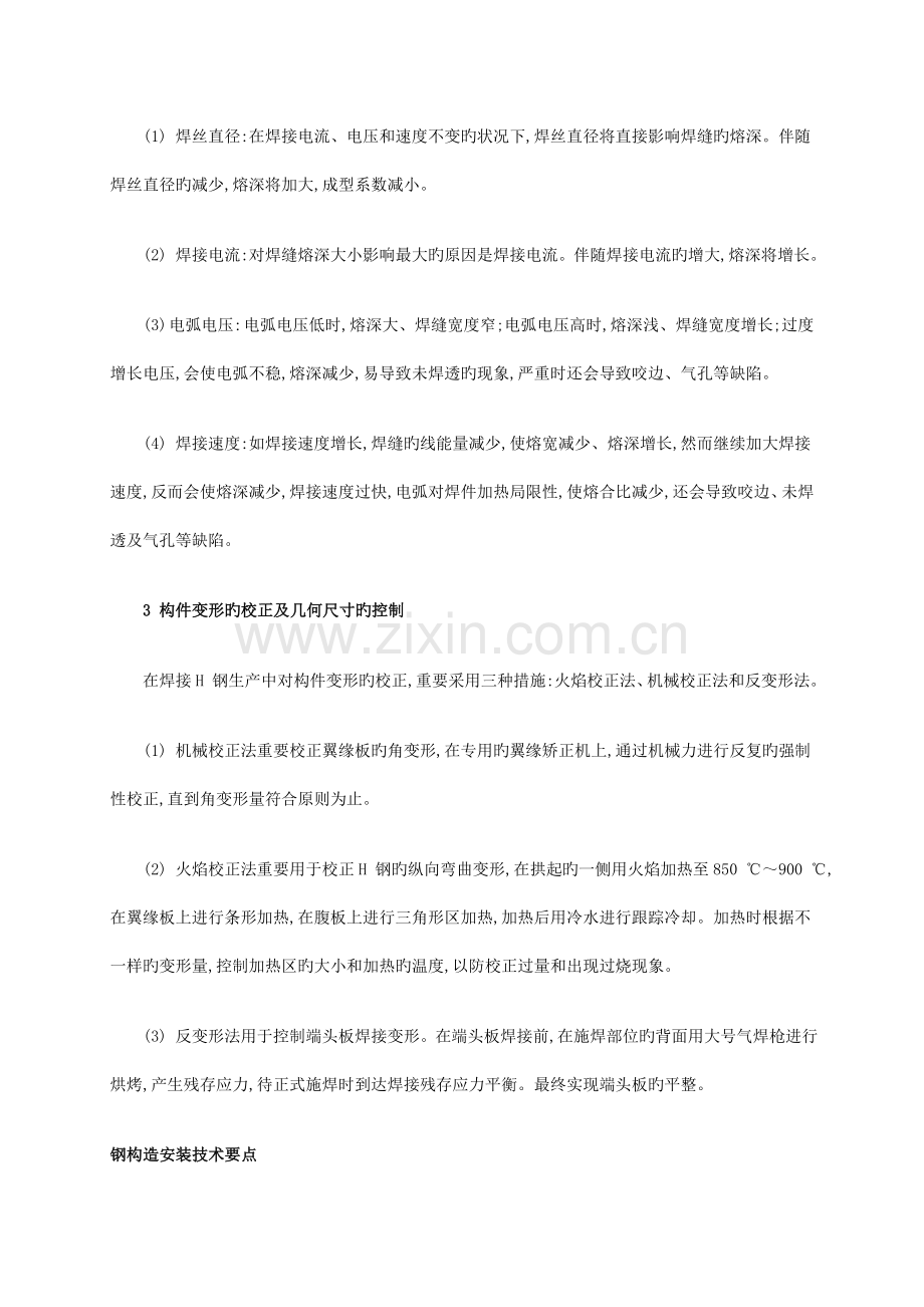 钢结构施工技术要求.doc_第2页