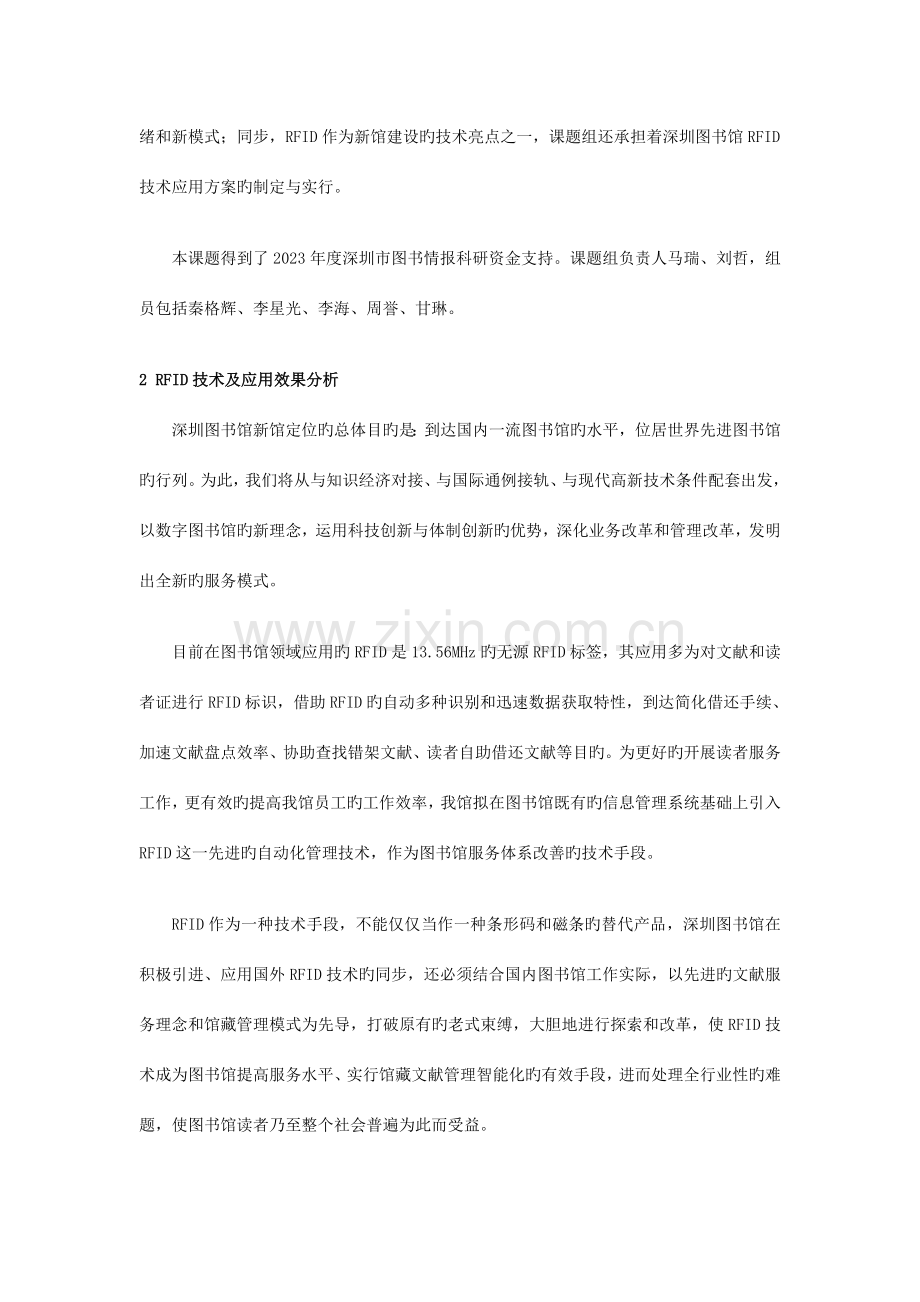 深圳图书馆RFID技术应用研究.doc_第2页