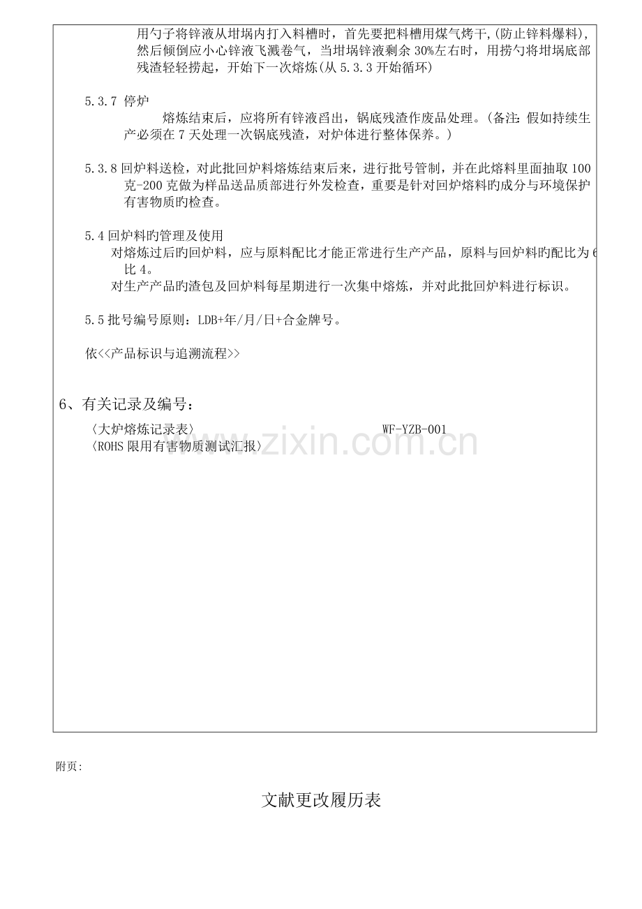 熔炼作业规范.doc_第2页