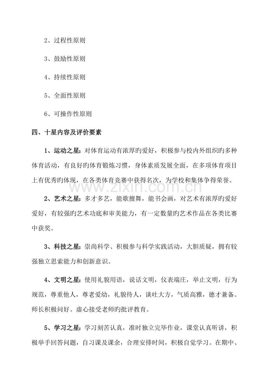 十星评比活动方案.doc_第2页