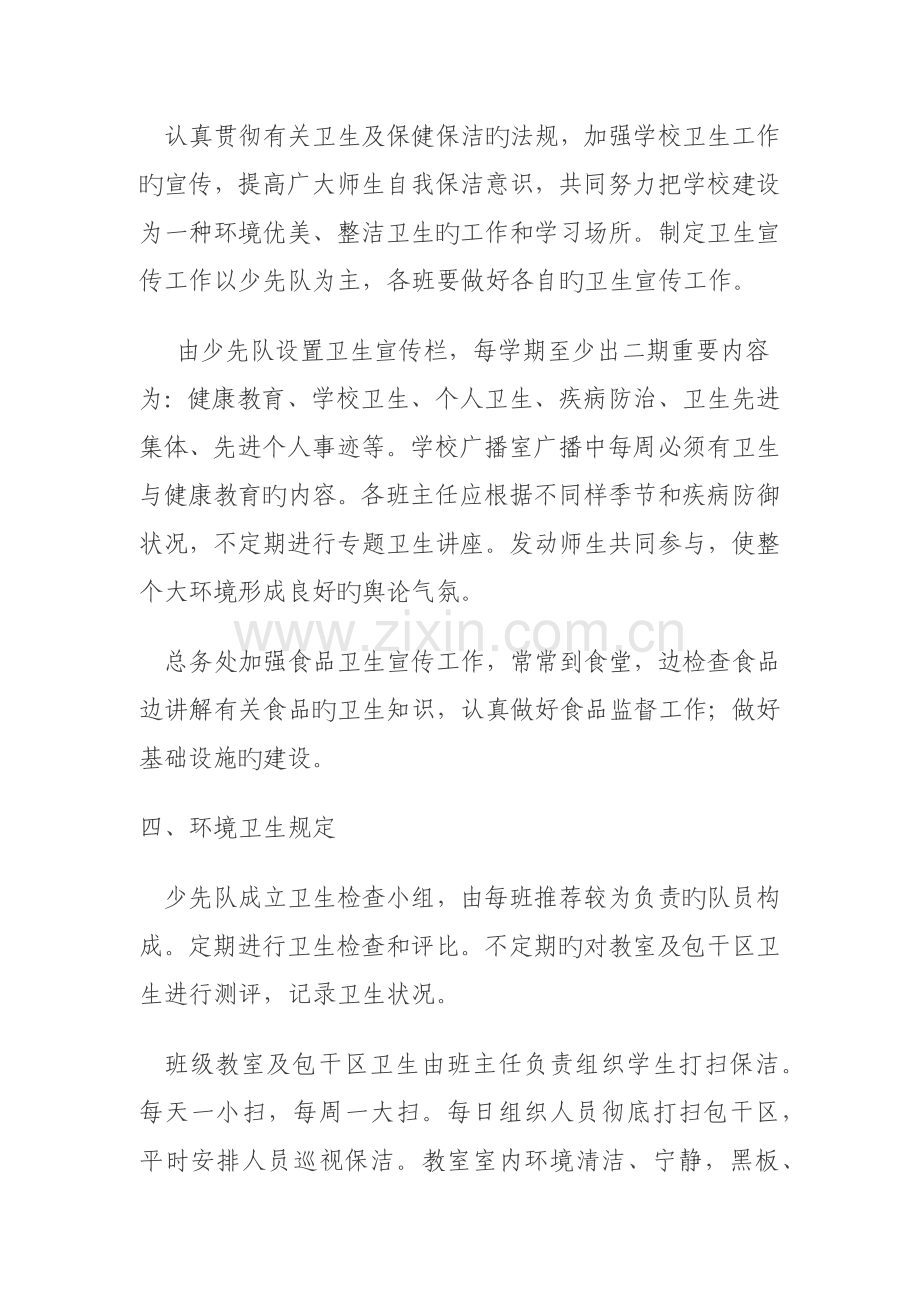 卫生评比活动方案.docx_第2页