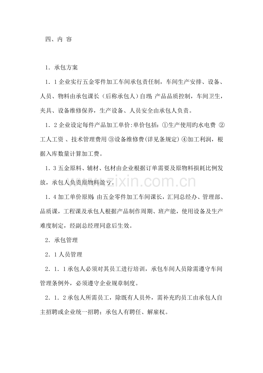 五金零件加工车间承包方案.doc_第2页