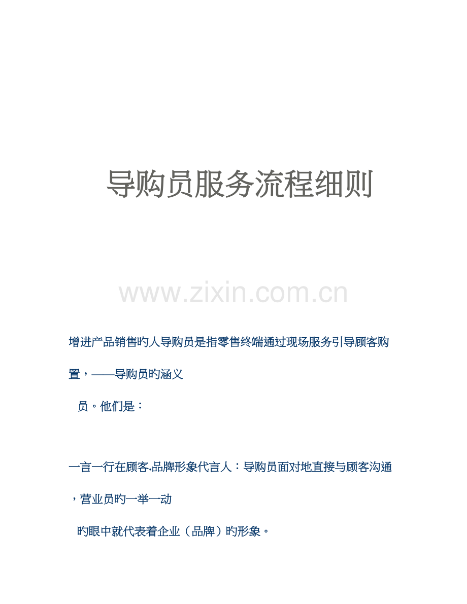 服装门店服务流程.doc_第1页