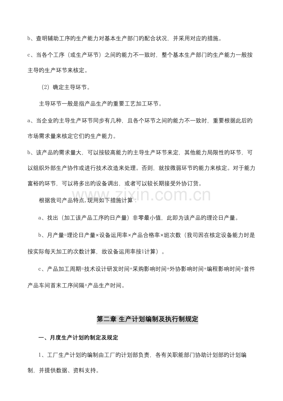 生产计划操作规程.doc_第2页