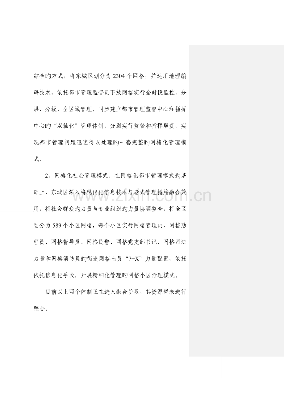 推进我区街道网格化城市和社会管理试点工作方案.doc_第2页