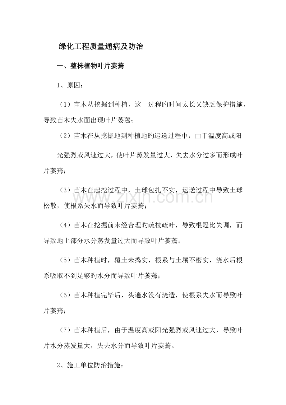 绿化工程质量通病及防治.docx_第1页