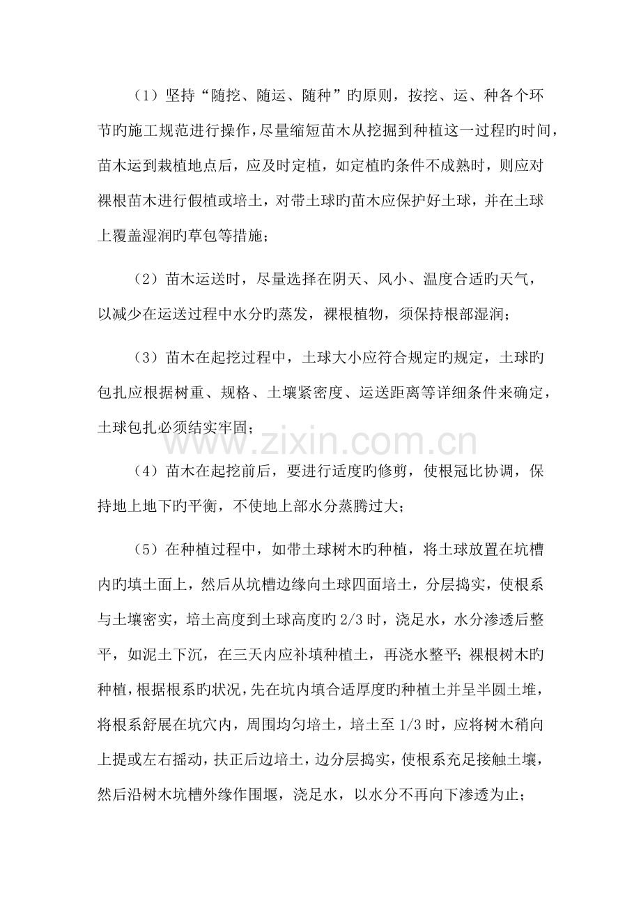 绿化工程质量通病及防治.docx_第2页