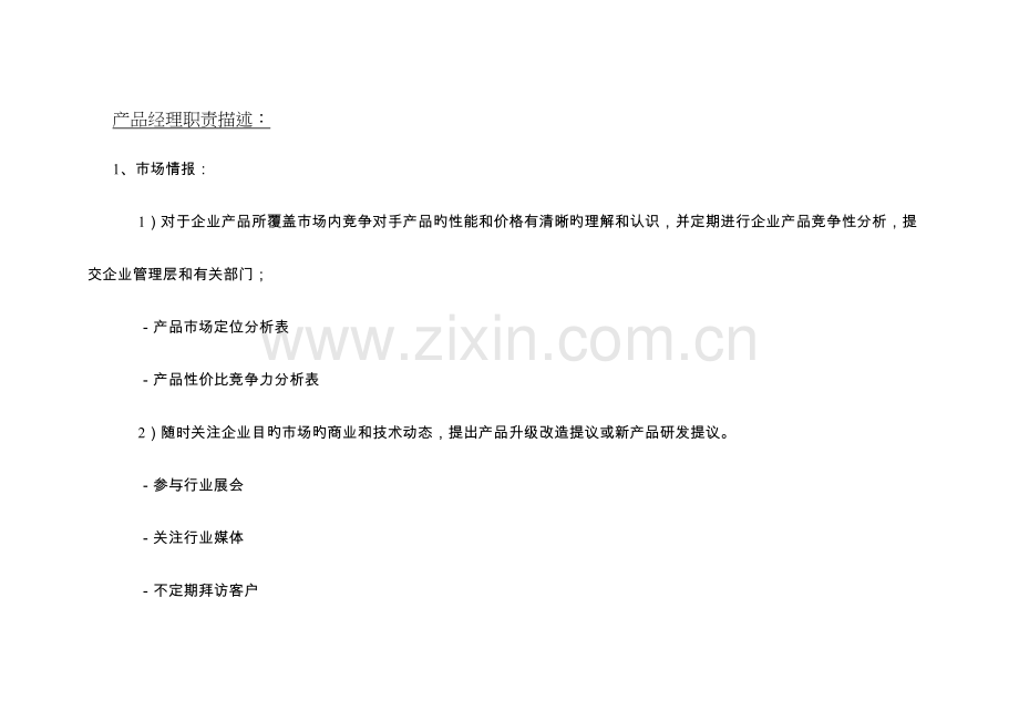 产品管理流程.docx_第1页