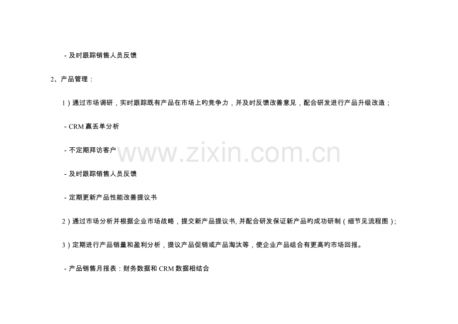 产品管理流程.docx_第2页