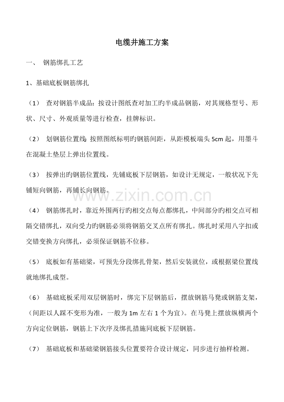 电缆井施工方案.docx_第1页