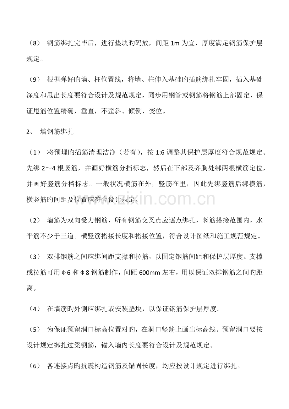 电缆井施工方案.docx_第2页