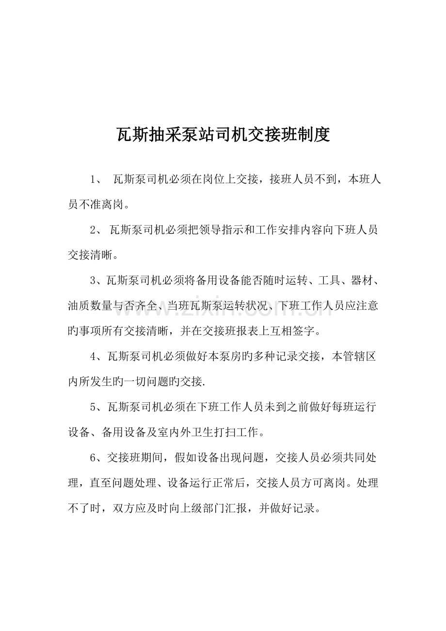 最终版瓦斯抽放泵站管理制度汇总.doc_第2页
