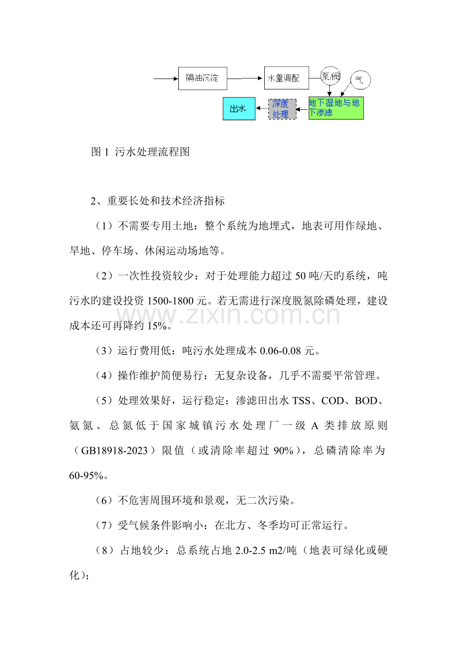 高负荷地下渗滤污水处理技术.doc_第2页