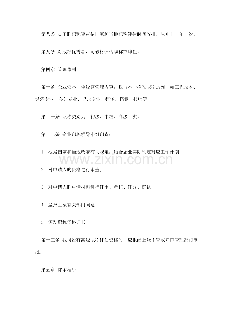 公司职称管理规定.doc_第2页