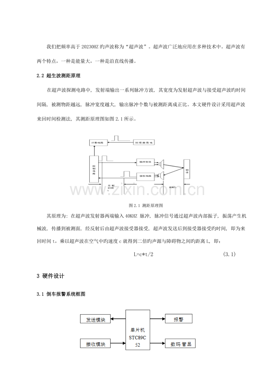 基于单片机的倒车防撞预警系统设计.doc_第2页