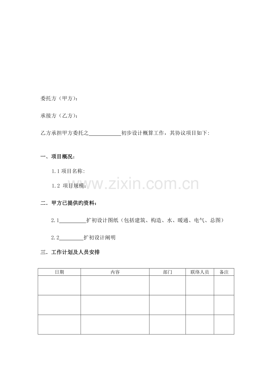 项目概算合同.doc_第2页