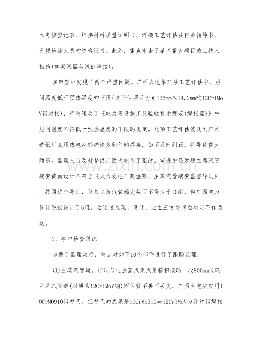 动态控制监理在高压热电站工程中的应用.doc_第2页