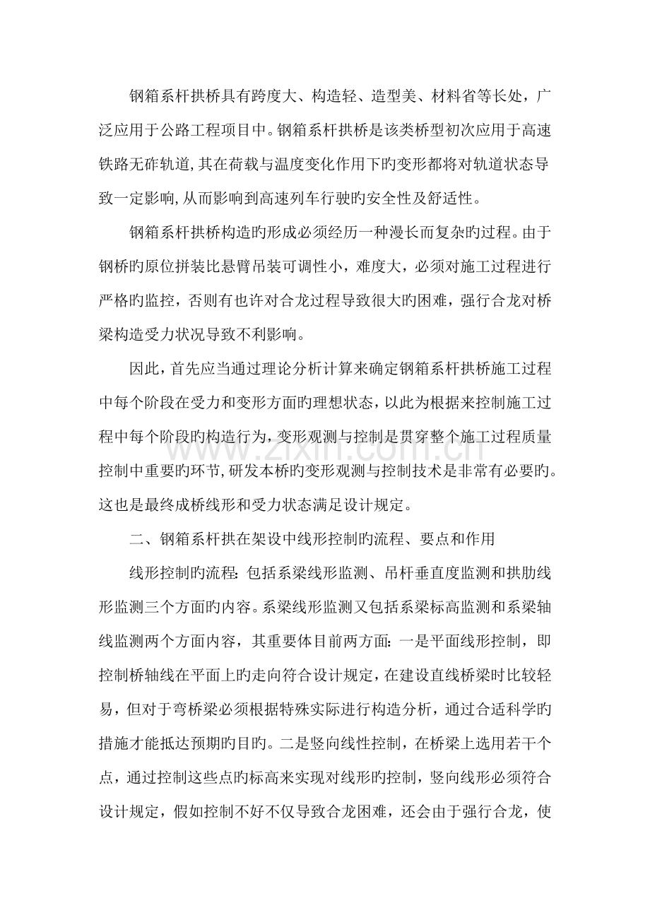 钢箱系杆拱桥施工控制方法研究.doc_第2页