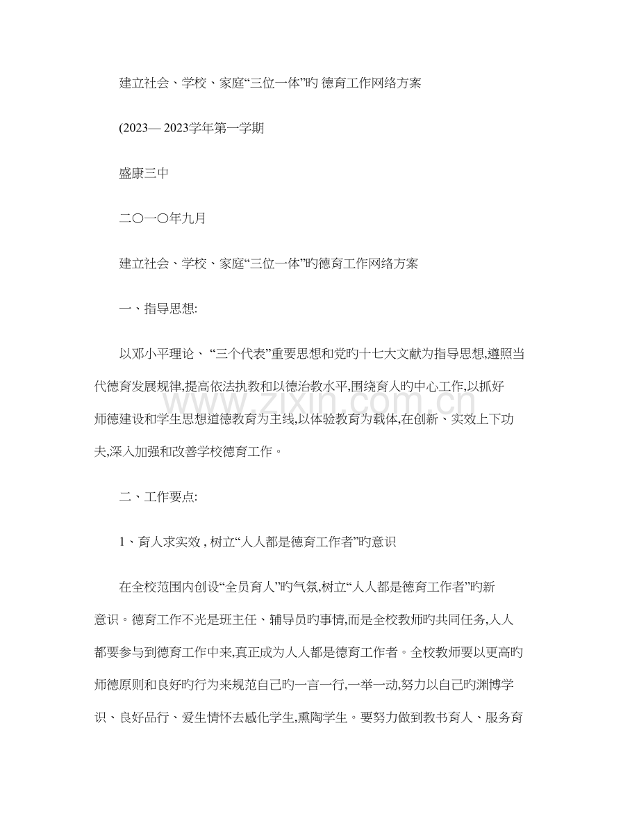 德育工作网络方案.doc_第1页