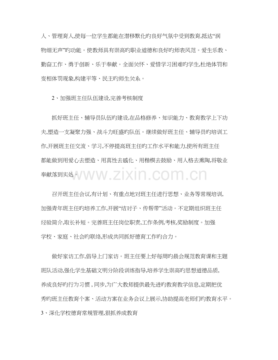 德育工作网络方案.doc_第2页