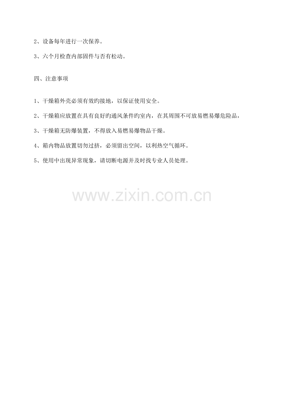 电热恒温鼓风干燥箱操作规程.docx_第2页
