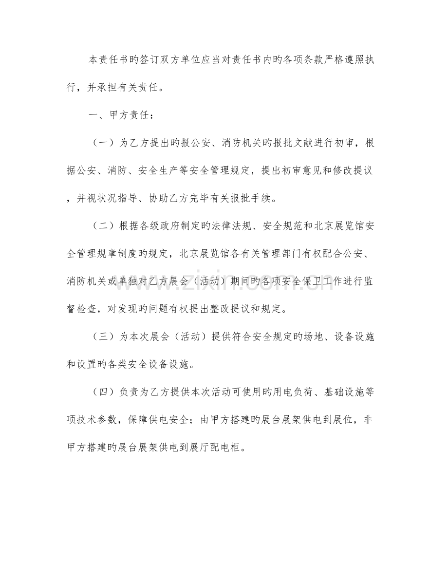 北京展览馆展览会活动安全责任书.doc_第2页