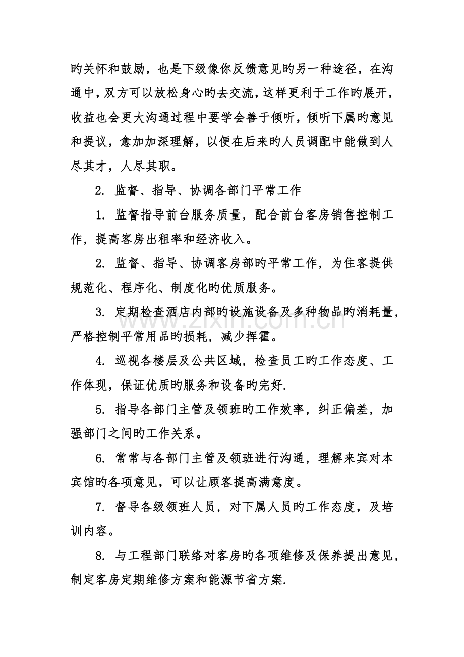 酒店经理承诺书.doc_第2页