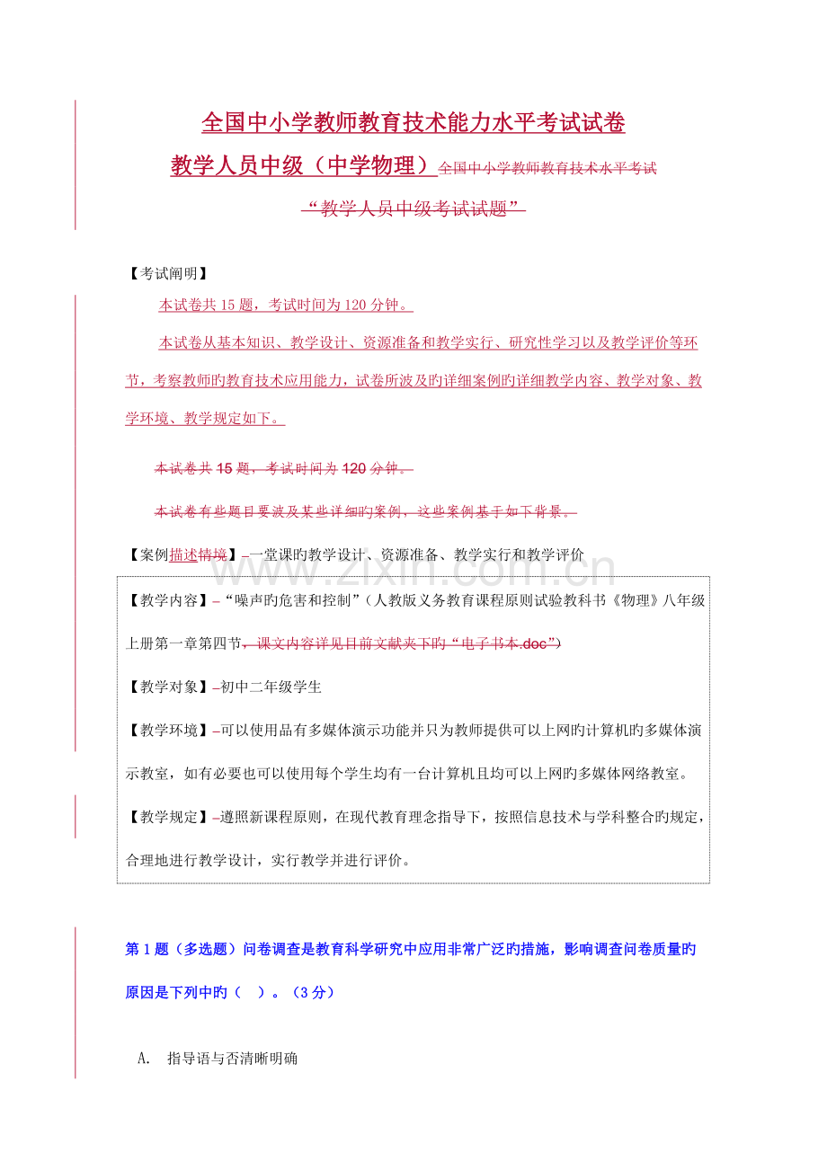 教育技术中级物理试卷.doc_第1页