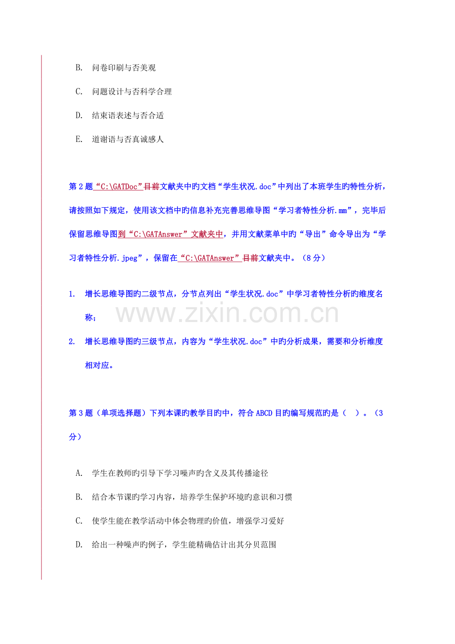 教育技术中级物理试卷.doc_第2页