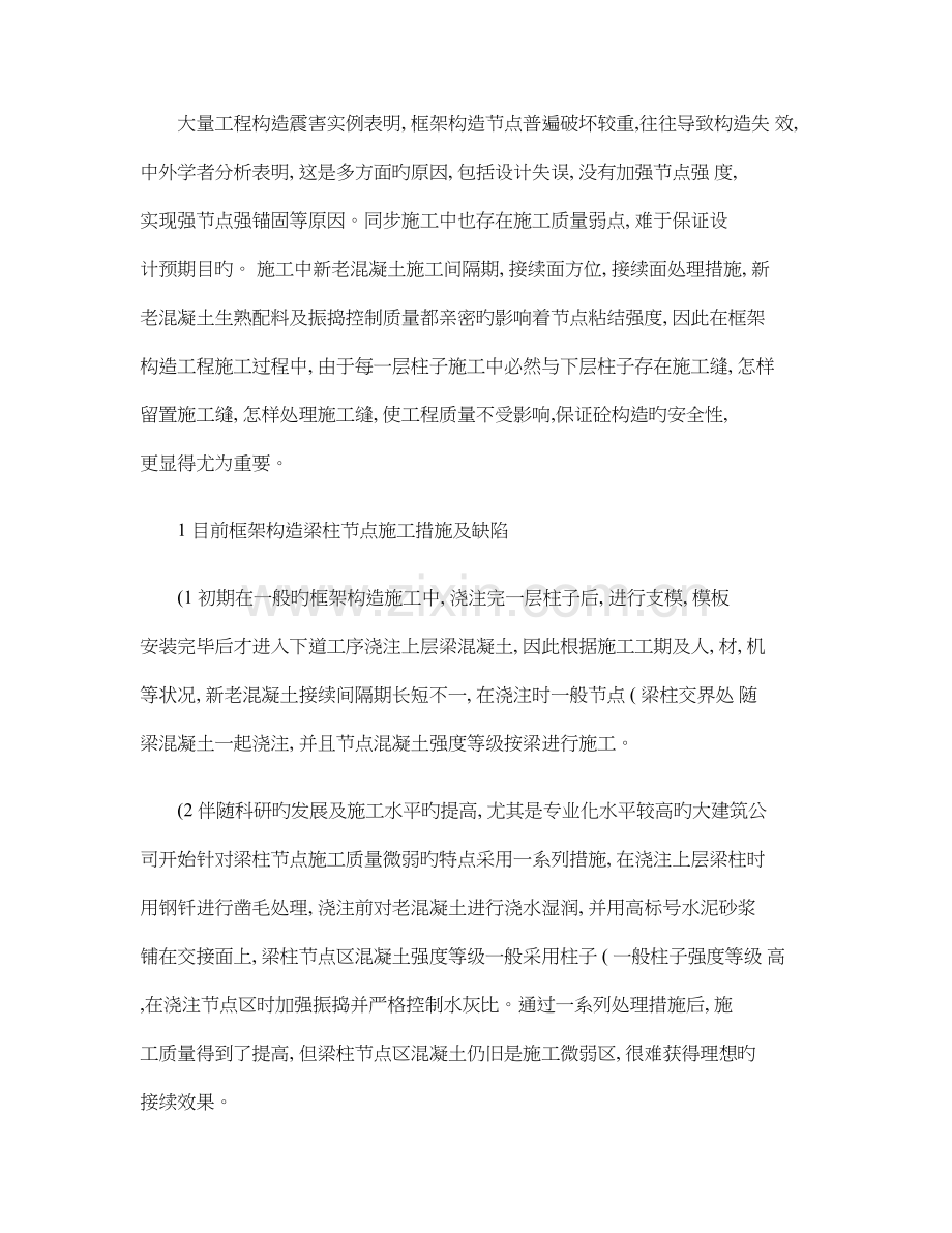 框架结构梁柱节点施工方法.doc_第1页
