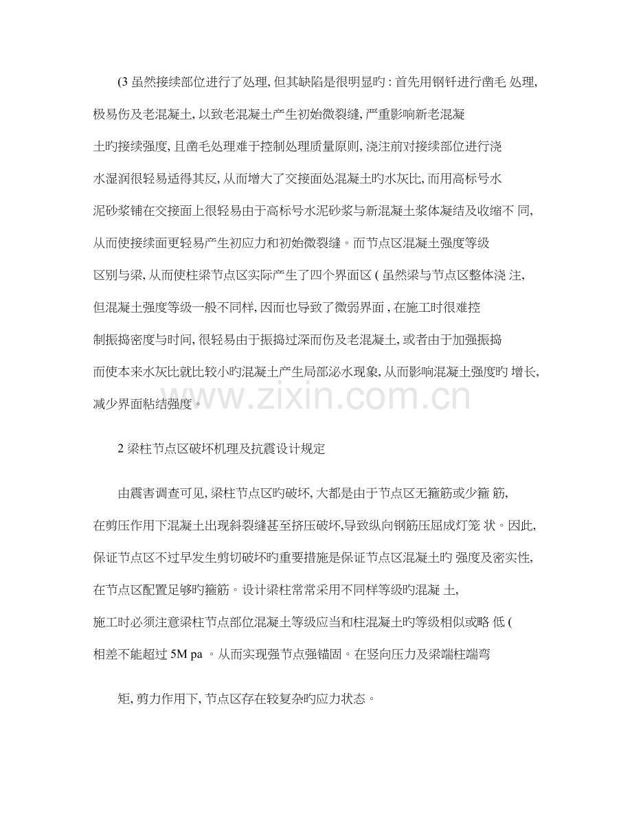 框架结构梁柱节点施工方法.doc_第2页